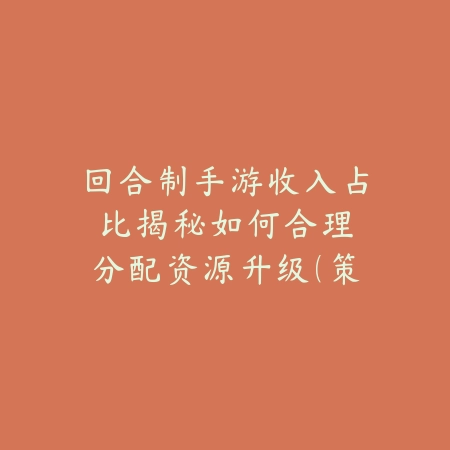 魔 妖姬手游怎么样赚钱？2025最新游戏赚钱攻略与高收益玩法_绿色下载网_游戏攻略_