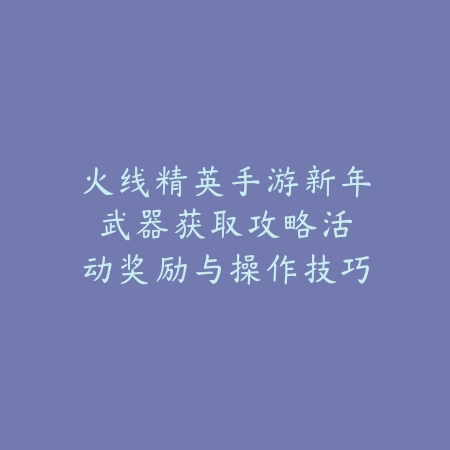 冒险岛手游装备发绿光怎么弄？2025最新装备发光效果与强化技巧_绿色下载网_游戏攻略_