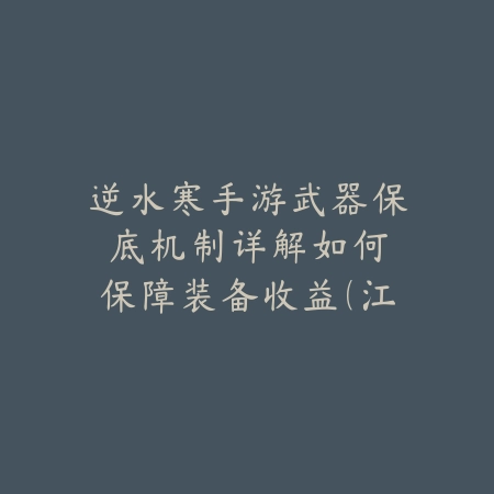 逆水寒手游木木模拟器如何录屏？2025最新模拟器录屏设置与视频导出_绿色下载网_游戏攻略_