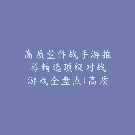 农村系列的游戏推荐手游：2025最新乡村生活模拟手游盘点与玩法特色_绿色下载网_游戏推荐_
