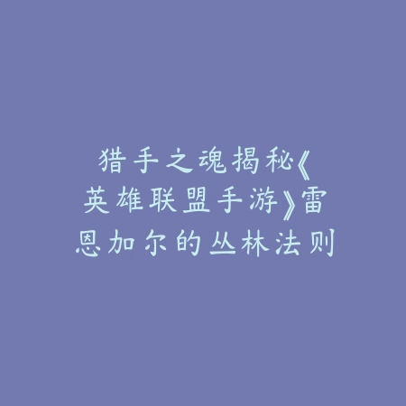 梦幻手游耐久加成技巧详解_绿色下载网_游戏攻略_