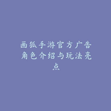 国战手游送路费：2025最新送路费国战手游推荐与福利活动_绿色下载网_游戏推荐_