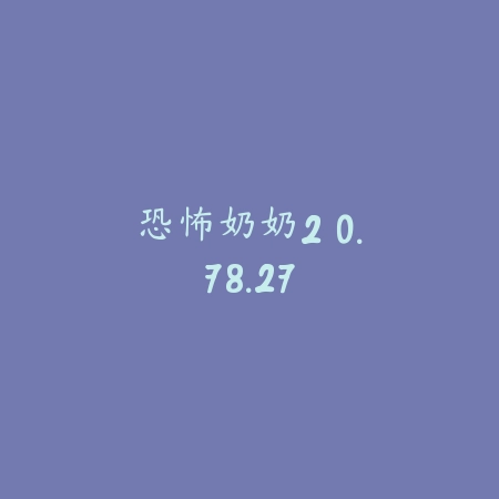 黎明杀机 2.70_绿色下载网_找物解谜_黎明杀机