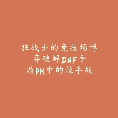 手游怎么看有没有保段位？排位赛保段机制解析与技巧分享_绿色下载网_游戏攻略_