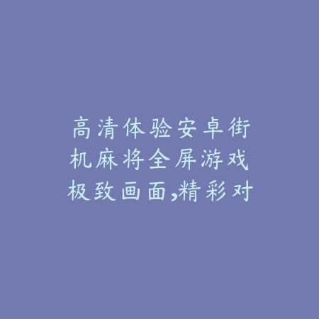 美女养成类游戏手游联机：互动养成、社交玩法与精美立绘！_绿色下载网_游戏推荐_