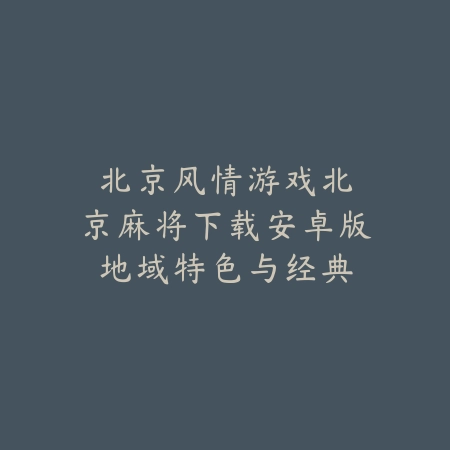 少女淡妆风休闲手游TOP10推荐_绿色下载网_游戏推荐_