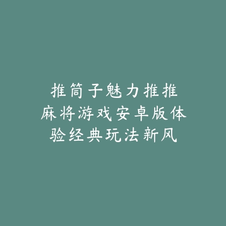2025年手柄游戏手游推荐：2025最新支持手柄操作手游盘点与评测_绿色下载网_游戏推荐_