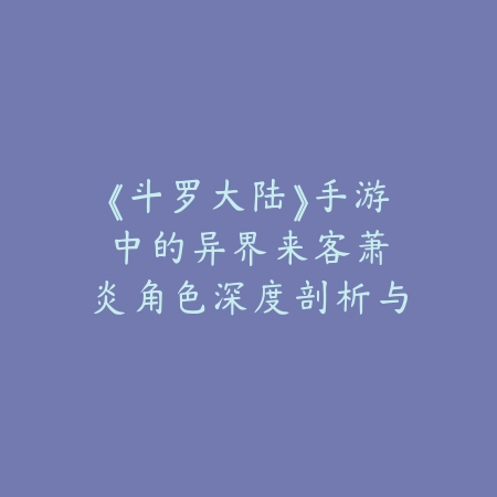 钩锁百裂手游要多少帧？2025性能要求与设备推荐_绿色下载网_游戏攻略_
