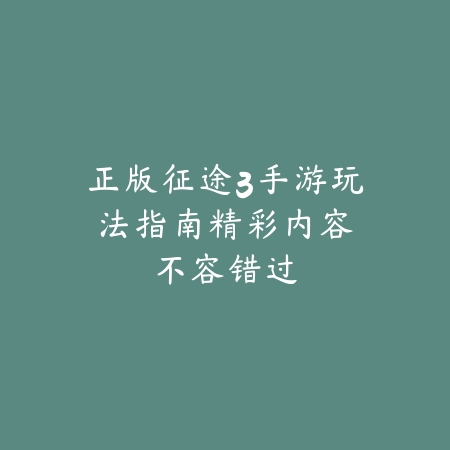 刷石头手游推荐2025：轻松刷材料，打造极品装备的养成游戏_绿色下载网_游戏推荐_