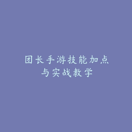 英雄战争官网版
 v1.27.18_绿色下载网_安卓游戏_英雄战争官网版