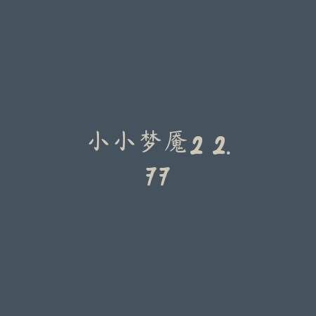 驯龙大师 3.1.5_绿色下载网_宠物养成_