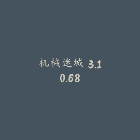 纸嫁衣7卿不负 1.0_绿色下载网_找物解谜_纸嫁衣7卿不负