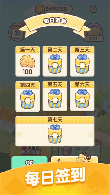 猫咪纸牌消除游戏v1.2.1 最新版_绿色下载网_休闲益智_猫咪纸牌 _4