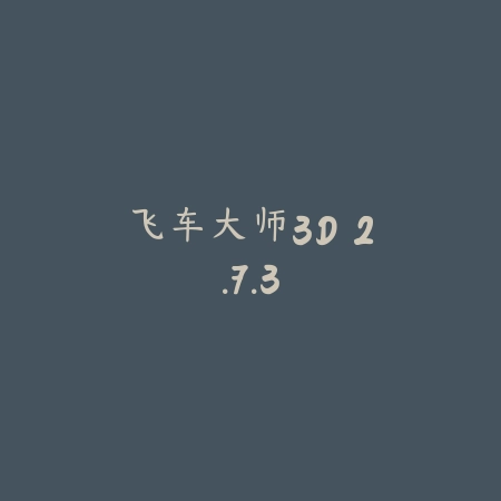 兔子进化 1.04_绿色下载网_宠物养成_