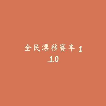 娜美的梦幻之旅 1.3_绿色下载网_宠物养成_