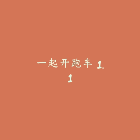 天天弹钢琴 3.5_绿色下载网_苹果游戏_