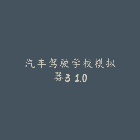 魔法钢琴3 2.6.8_绿色下载网_苹果游戏_