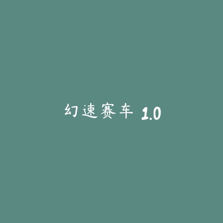 恶狼游戏 4.82_绿色下载网_找物解谜_
