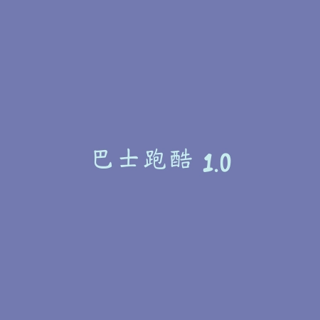 节奏大师 ios版 2.9.9.29116_绿色下载网_苹果游戏_
