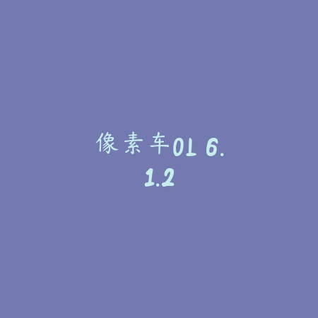 节奏大师 苹果版 2.9.9_绿色下载网_苹果游戏_