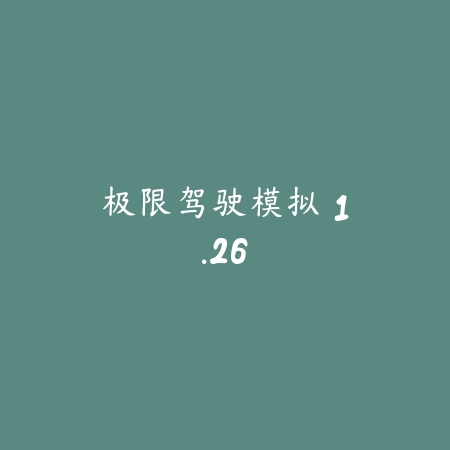 纸嫁衣6 1.9_绿色下载网_找物解谜_纸嫁衣6