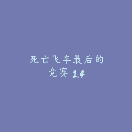 逆战助手 3.12.1_绿色下载网_游戏辅助_