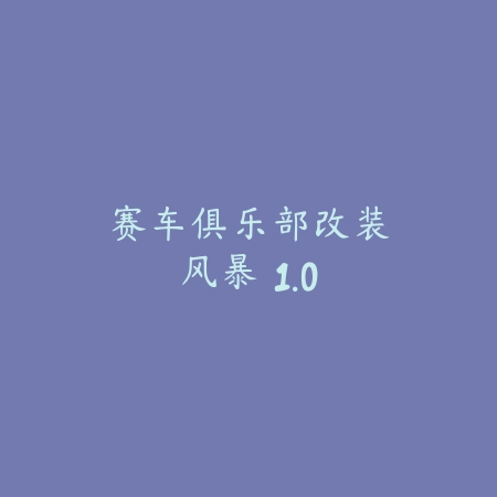 疯狂速递 1.4.2_绿色下载网_苹果游戏_