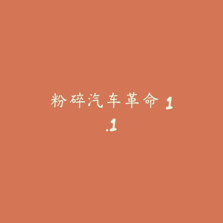 超能力冲刺 3.14.2_绿色下载网_苹果游戏_