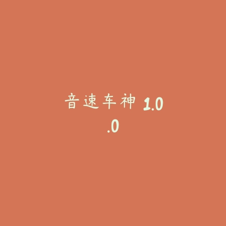 升官发财 1.8_绿色下载网_宠物养成_