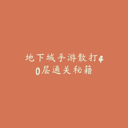 节奏盒子银河系模组
 v0.5.1_绿色下载网_其它游戏_节奏盒子银河系模组