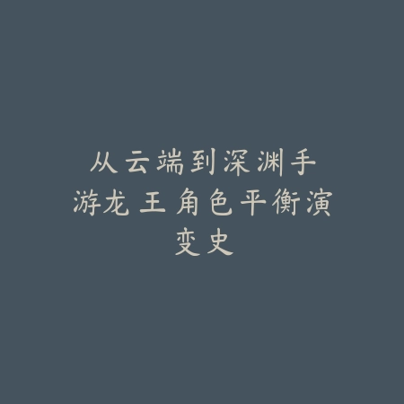 手游打BOSS爆海浪：2025稀有道具获取与作用_绿色下载网_游戏攻略_