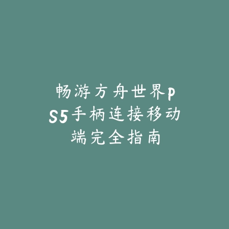 手游龙吟技能名字大全：2025技能名称与效果解析_绿色下载网_游戏攻略_