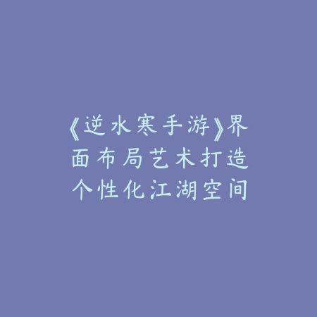 手游鸡毛特效制作教程_绿色下载网_游戏攻略_