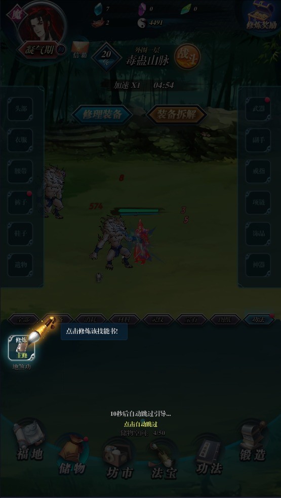 闲人散修手游(闲人散修（TapTap测试版）)v1.0 安卓版_绿色下载网_安卓游戏_闲人散修（TapTap测试版） _5