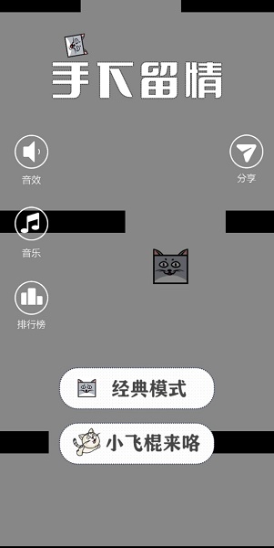 手下留情游戏下载安装v1.0 安卓版_绿色下载网_休闲益智_手下留情 _2