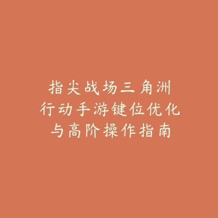 火影手游纵横无双怎么玩？2025最新纵横无双模式玩法与高分技巧_绿色下载网_游戏攻略_