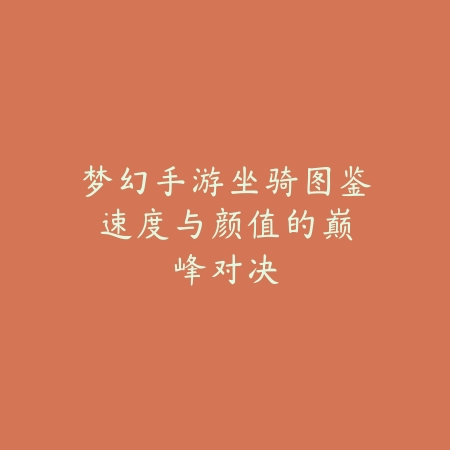 新赛季盖伦手游教学：2025最新盖伦出装符文与上分技巧_绿色下载网_游戏攻略_