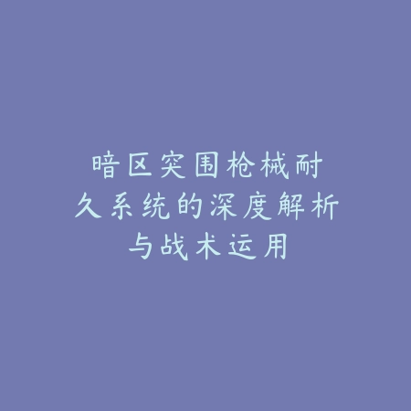 逆水寒手游端午限定剧情另类结局触发：2025隐藏彩蛋与分支选择攻略_绿色下载网_游戏攻略_