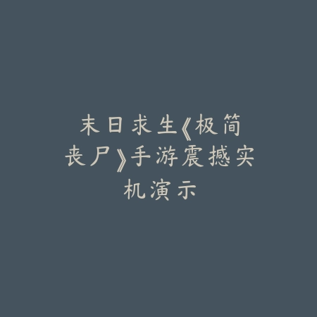 黑骑士技巧教学手游版视频：2025最新黑骑士职业连招与实战操作_绿色下载网_游戏攻略_