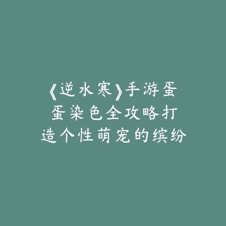 手游希维尔机制：2025英雄技能与玩法解析_绿色下载网_游戏攻略_