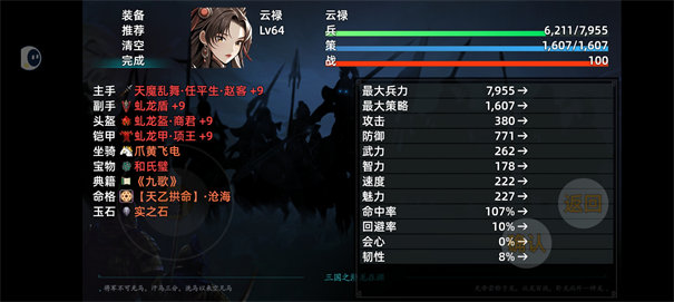 三国志潜龙在渊游戏下载安装vv1.1.3 最新版_绿色下载网_安卓游戏_三国志潜龙在渊 _10