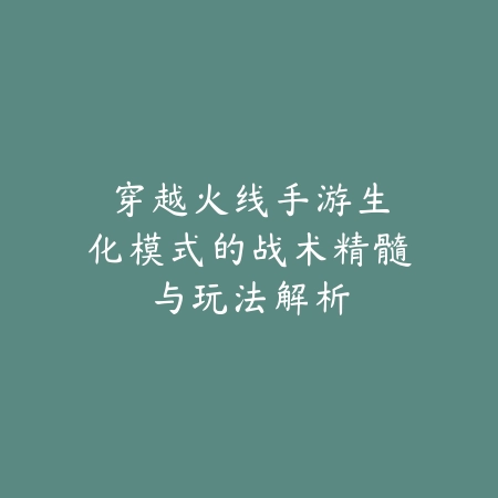 手游大轻功获得了怎么使用：2025最新轻功施展技巧与地图探索攻略_绿色下载网_游戏攻略_