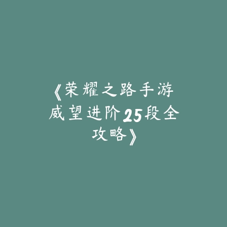 爱情老马火影忍者手游怎么玩？2025最新火影手游爱情老马玩法与技巧_绿色下载网_游戏攻略_