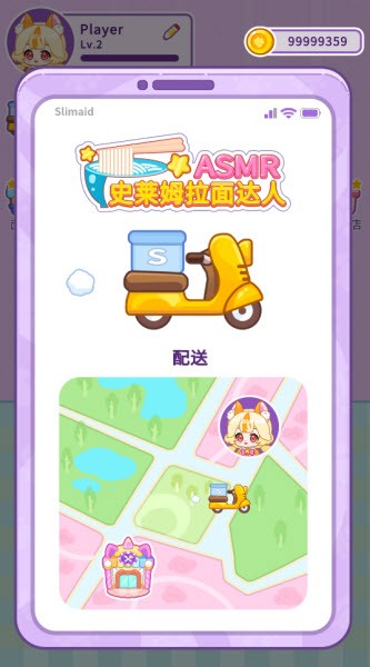 史莱姆拉面达人 1.0.3_绿色下载网_模拟经营_史莱姆拉面达人 _10