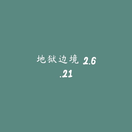 野马追逐星际稳定 1.0_绿色下载网_苹果游戏_