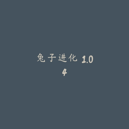 八分音符酱 1.2_绿色下载网_苹果游戏_