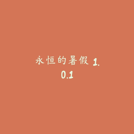 云·第五人格 1.0.0_绿色下载网_找物解谜_云·第五人格