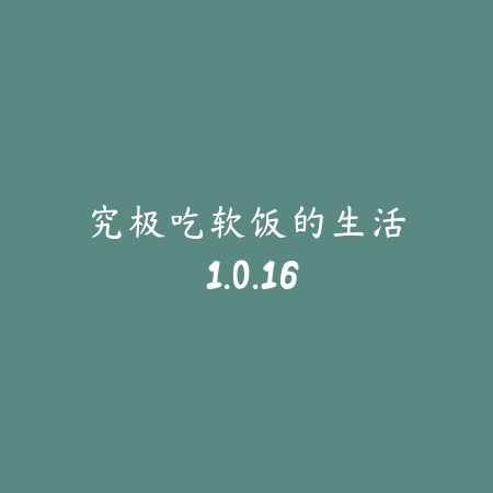 猫的进化世界 2.0.6_绿色下载网_宠物养成_