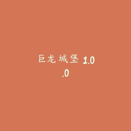 猫爪电竞 1.0.5_绿色下载网_游戏辅助_