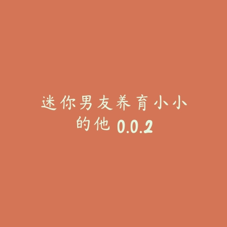 我是练习生 1.0_绿色下载网_苹果游戏_